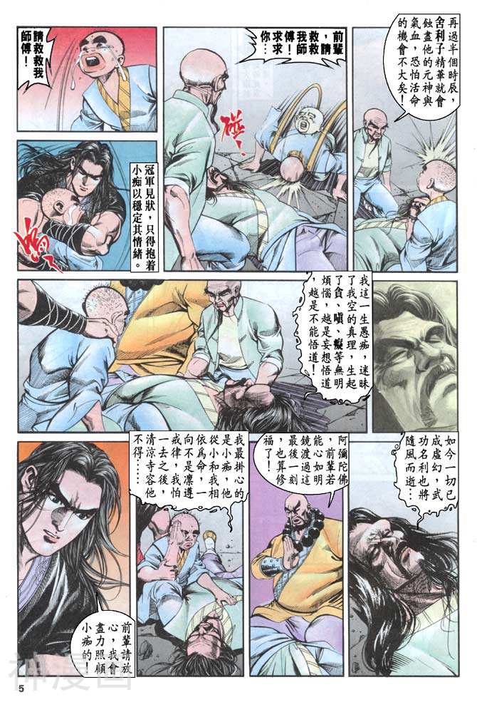 义勇门-第38卷全彩韩漫标签