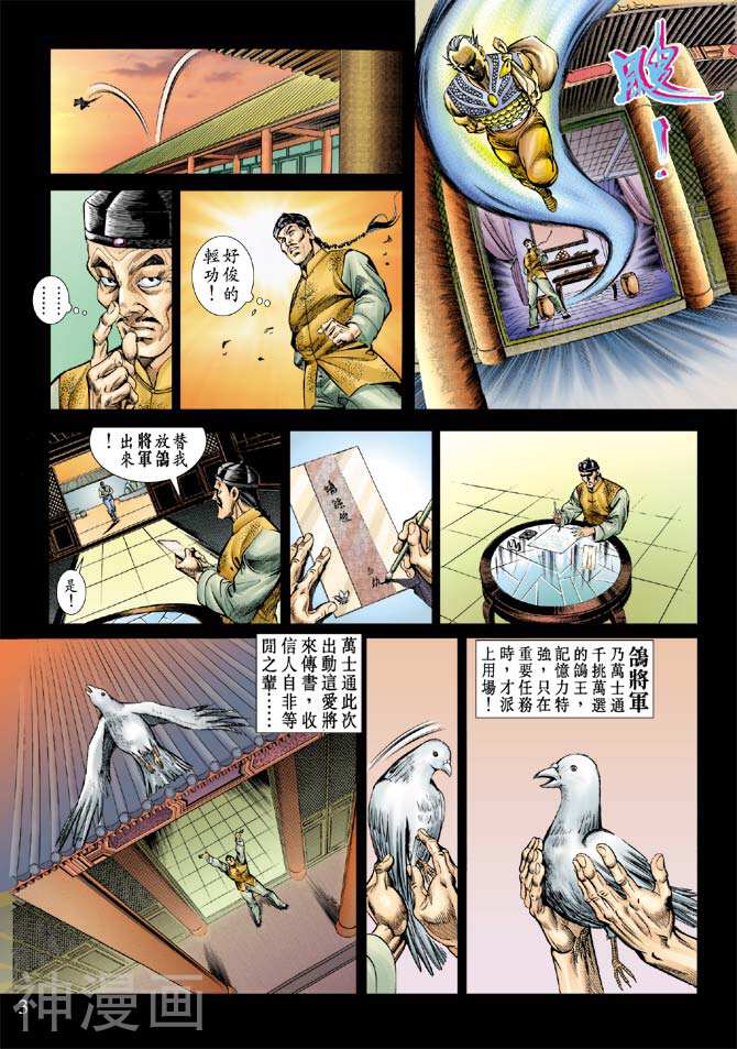 义勇门-第55卷全彩韩漫标签