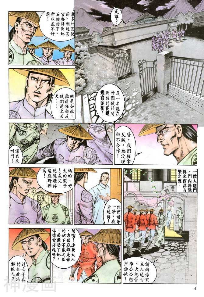 义勇门-第68卷全彩韩漫标签