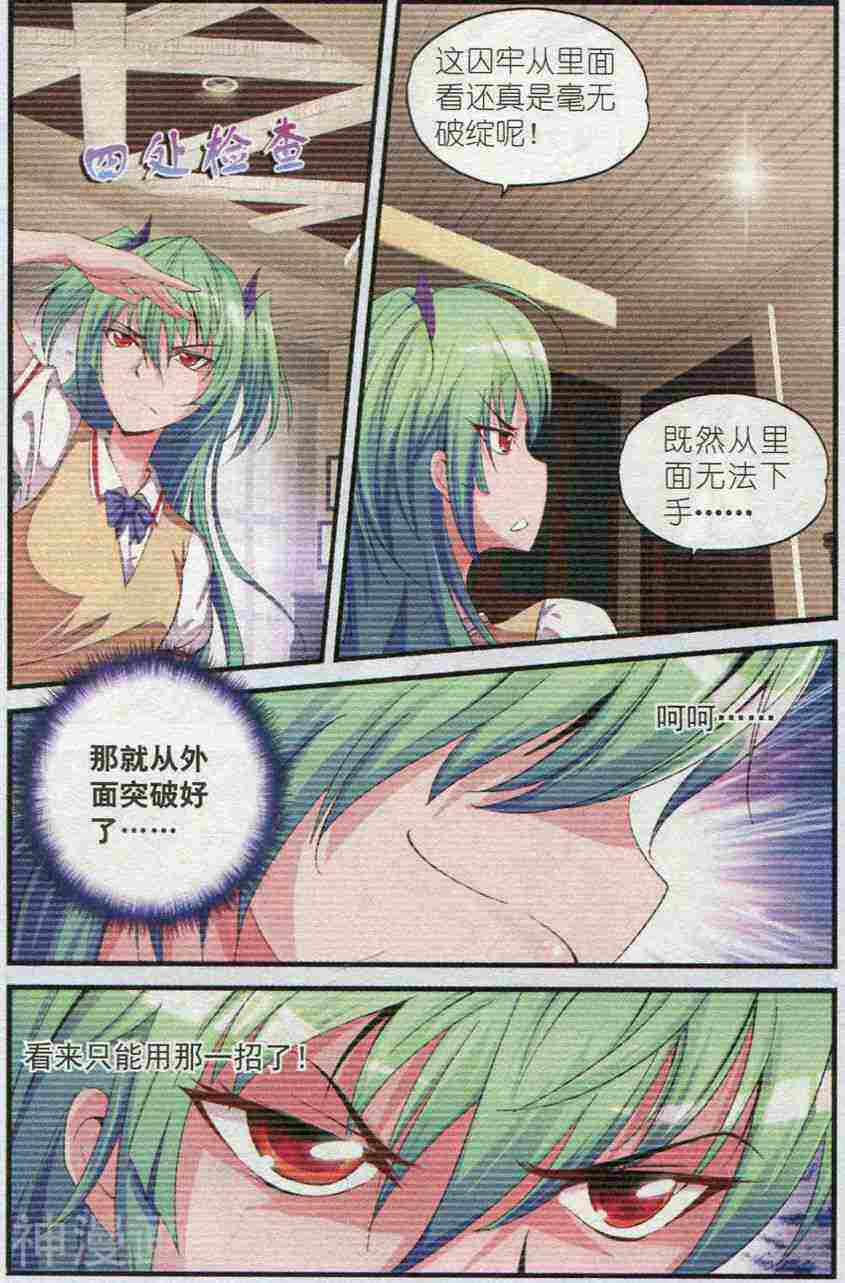 云天星辰韩漫全集-第05话 绫香的计划无删减无遮挡章节图片 