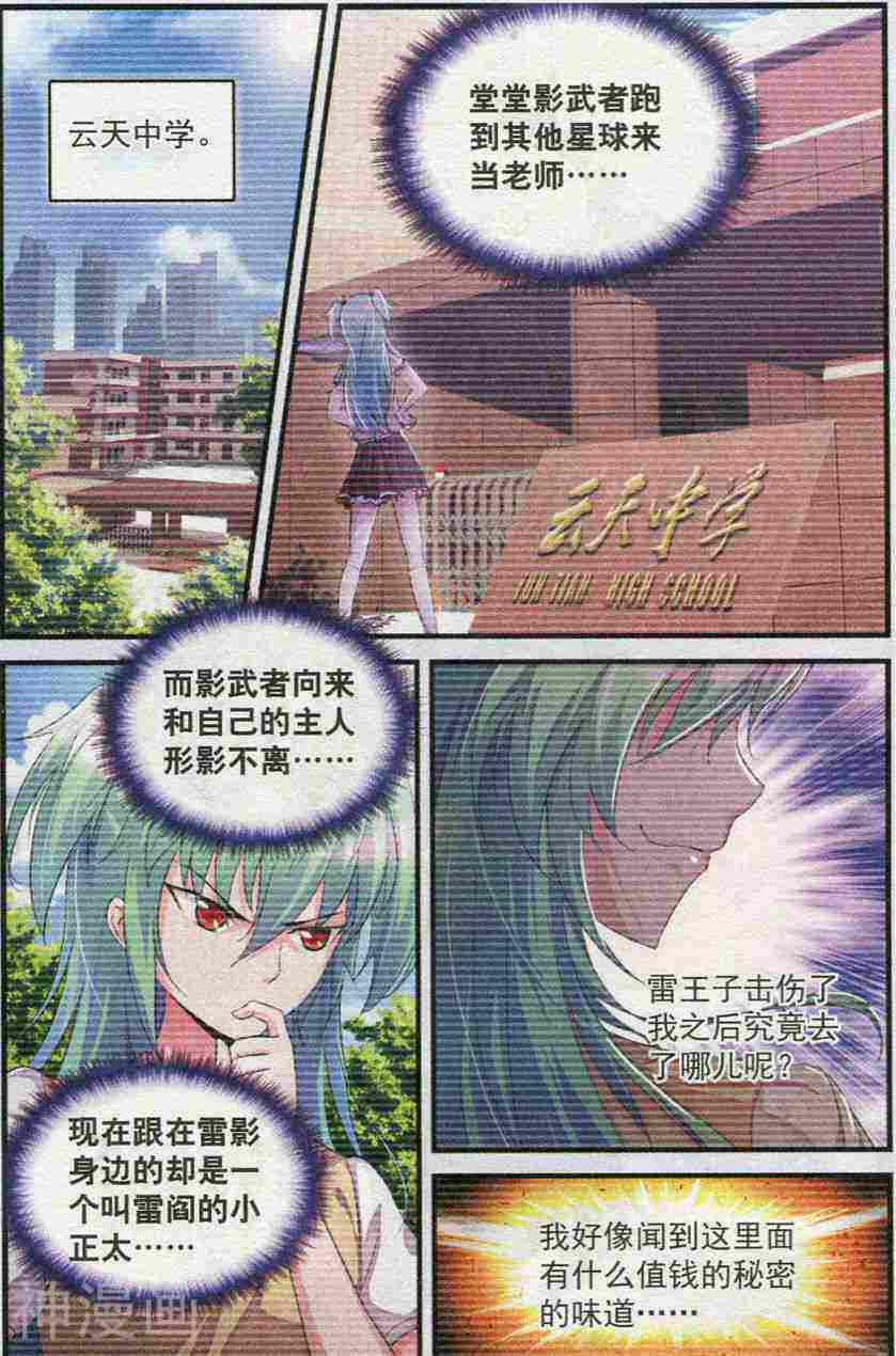 云天星辰韩漫全集-第05话 绫香的计划无删减无遮挡章节图片 