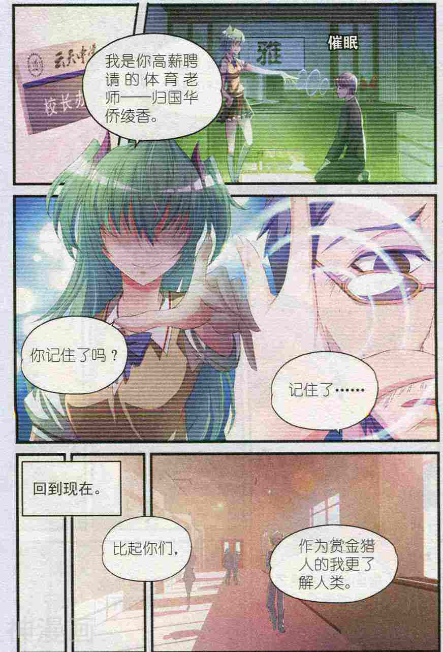 云天星辰韩漫全集-第05话 绫香的计划无删减无遮挡章节图片 
