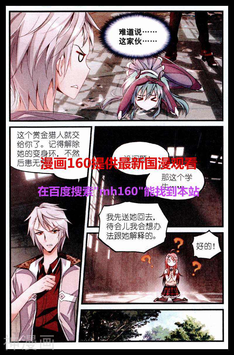 云天星辰韩漫全集-第2话 制服赏金猎人无删减无遮挡章节图片 