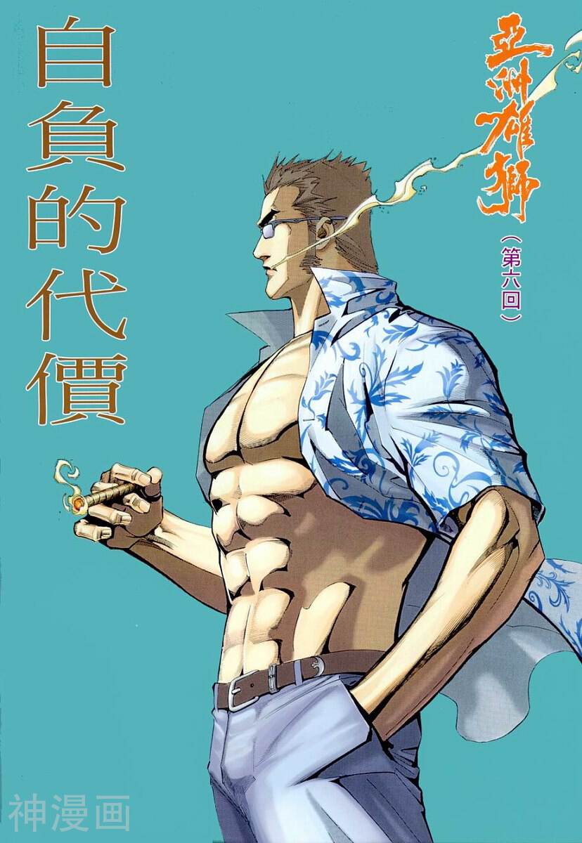 亚洲雄狮-第06卷全彩韩漫标签