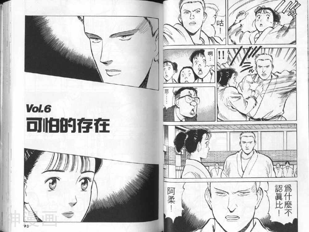 以柔克刚韩漫全集-第23卷无删减无遮挡章节图片 