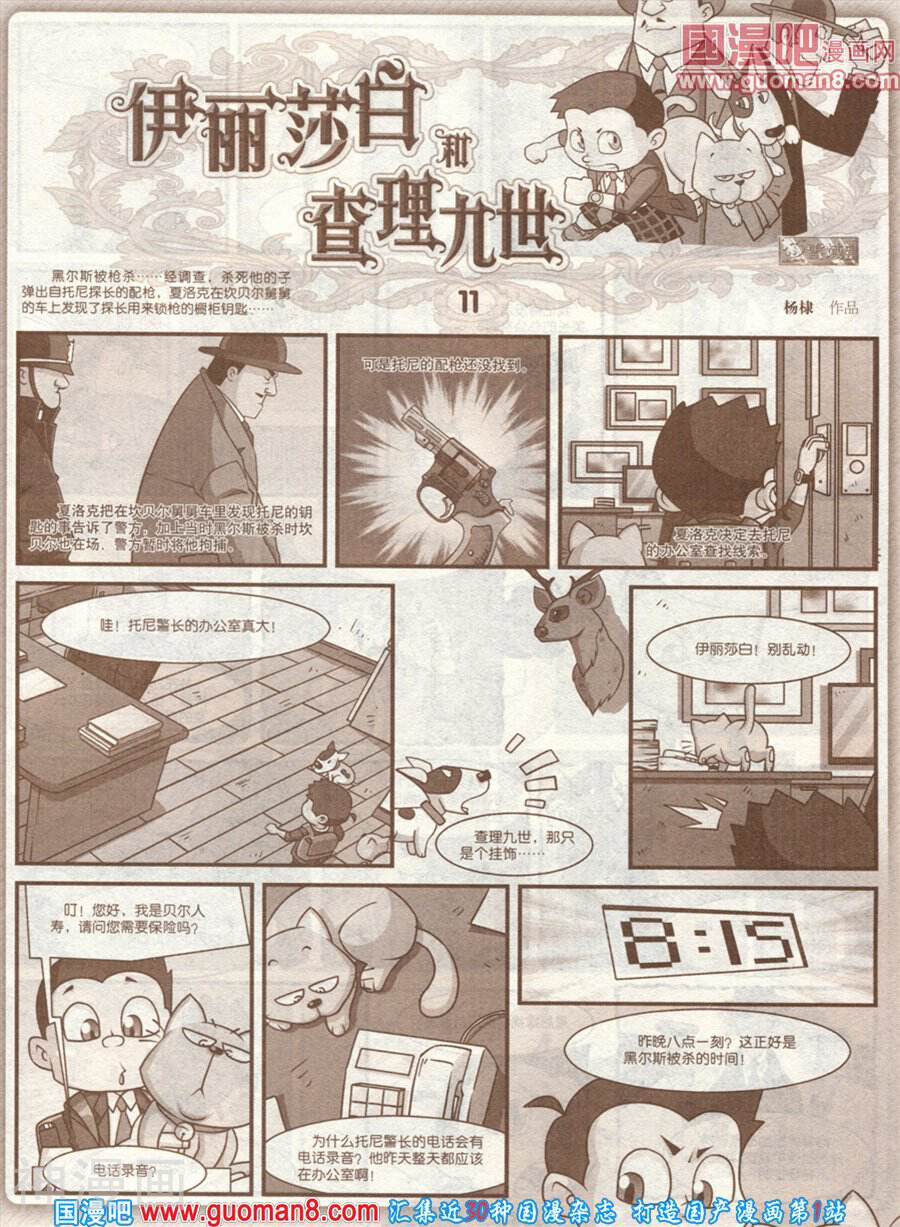 伊丽莎白和查理九世韩漫全集-第11话无删减无遮挡章节图片 