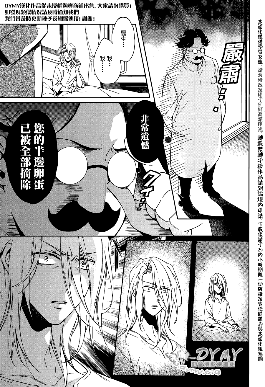 伊克西翁韩漫全集-第4话 丧失的尊严无删减无遮挡章节图片 
