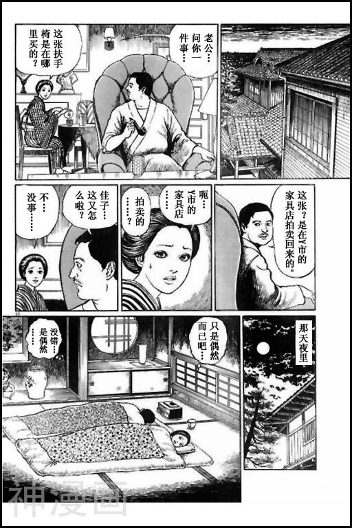 伊藤润二怪奇漫画馆韩漫全集-第1话无删减无遮挡章节图片 