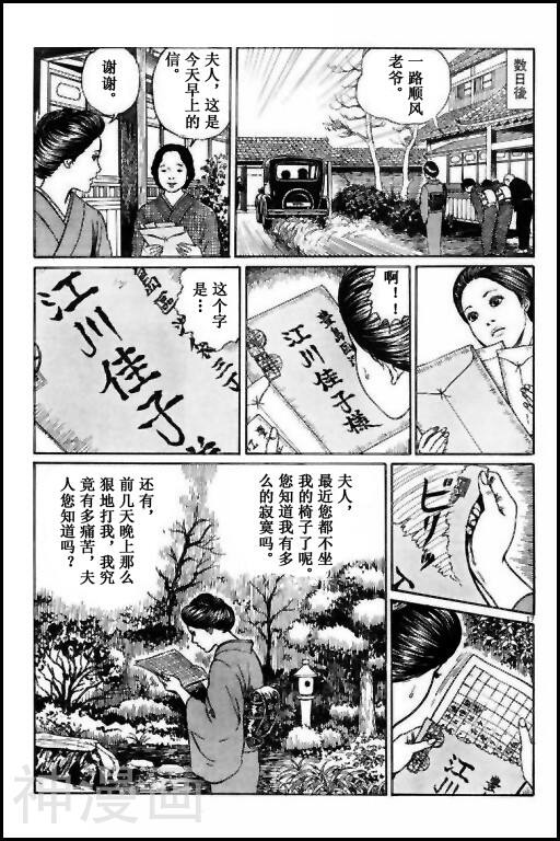 伊藤润二怪奇漫画馆韩漫全集-第1话无删减无遮挡章节图片 