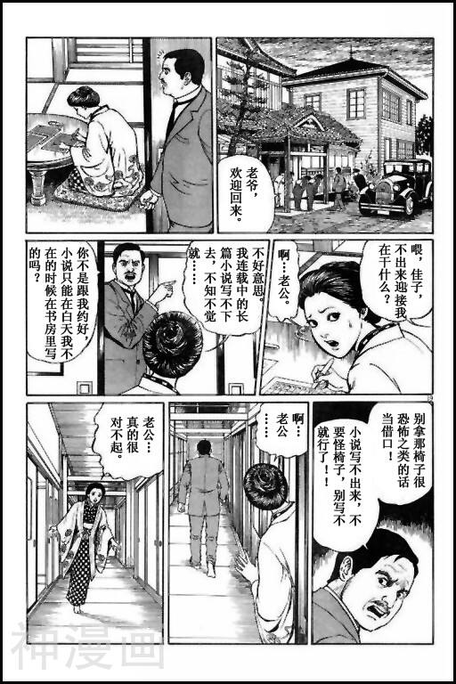 伊藤润二怪奇漫画馆韩漫全集-第1话无删减无遮挡章节图片 