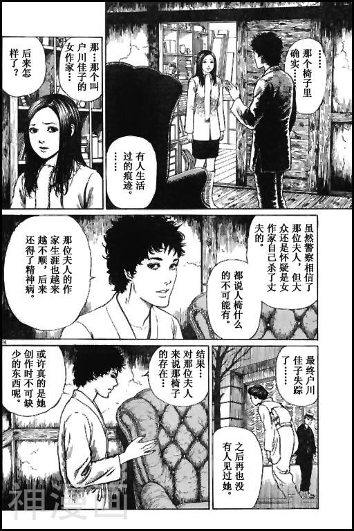 伊藤润二怪奇漫画馆韩漫全集-第1话无删减无遮挡章节图片 