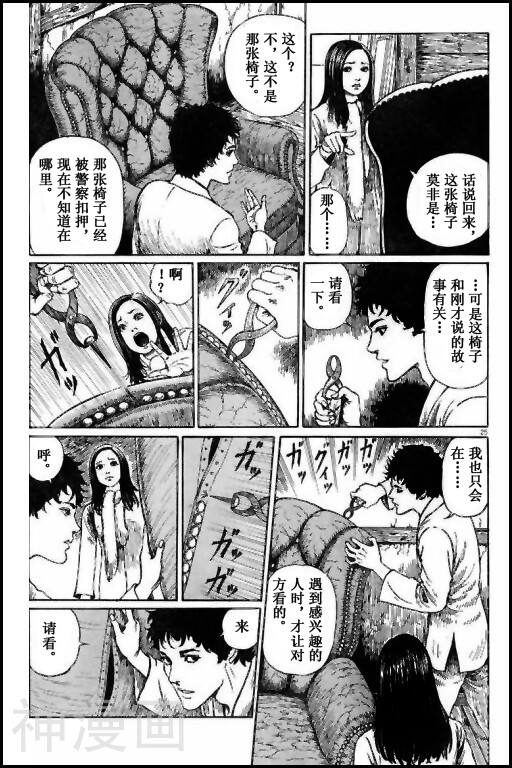 伊藤润二怪奇漫画馆韩漫全集-第1话无删减无遮挡章节图片 