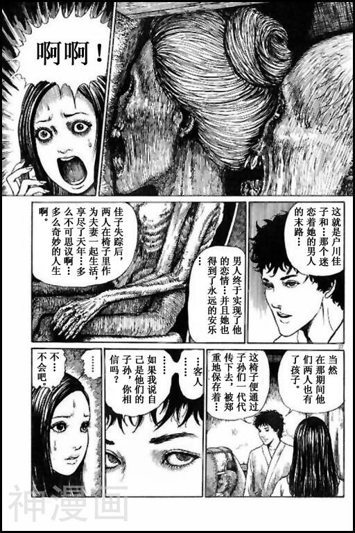 伊藤润二怪奇漫画馆韩漫全集-第1话无删减无遮挡章节图片 