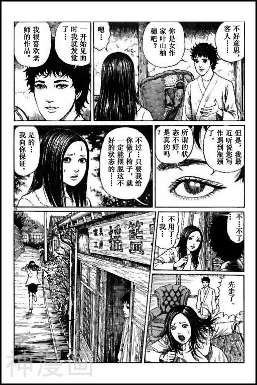 伊藤润二怪奇漫画馆韩漫全集-第1话无删减无遮挡章节图片 
