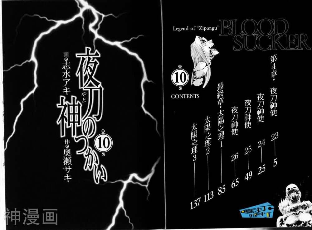 夜刀神使-第10卷全彩韩漫标签