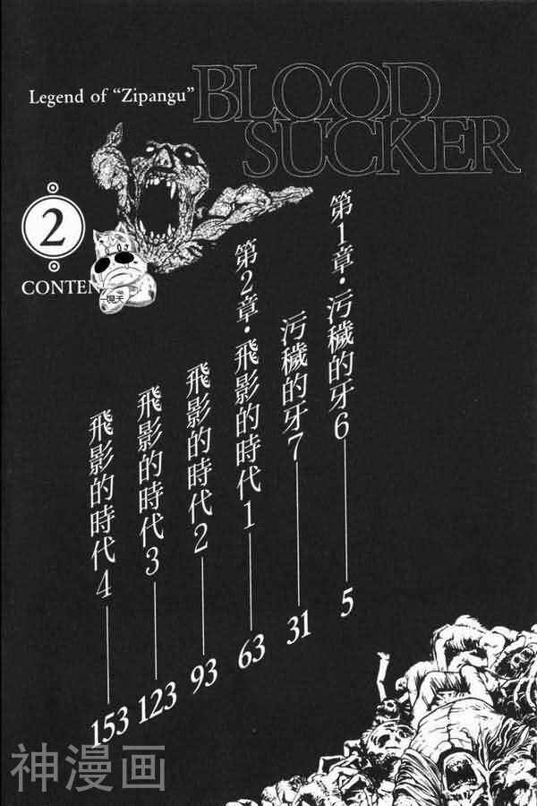 夜刀神使-第2卷全彩韩漫标签