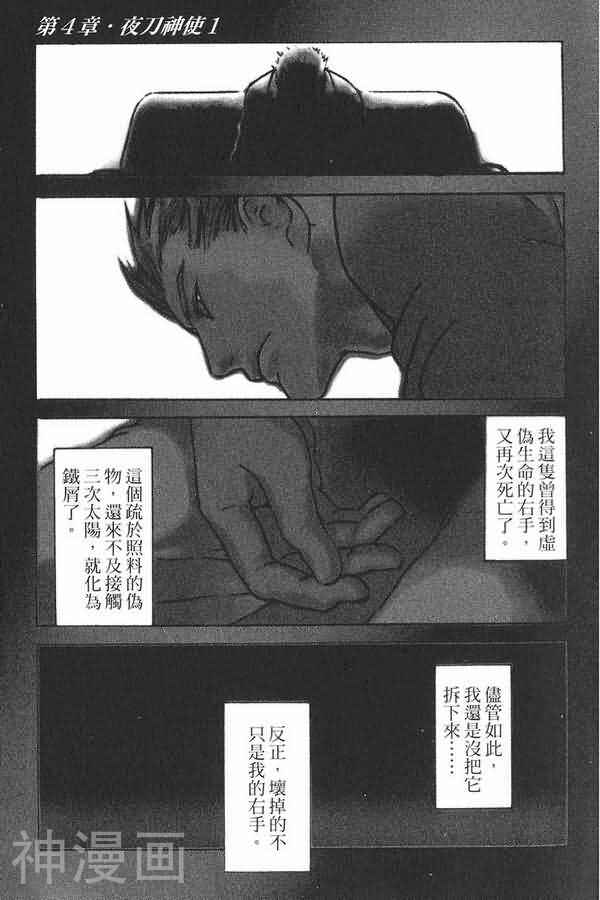 夜刀神使-第7卷全彩韩漫标签