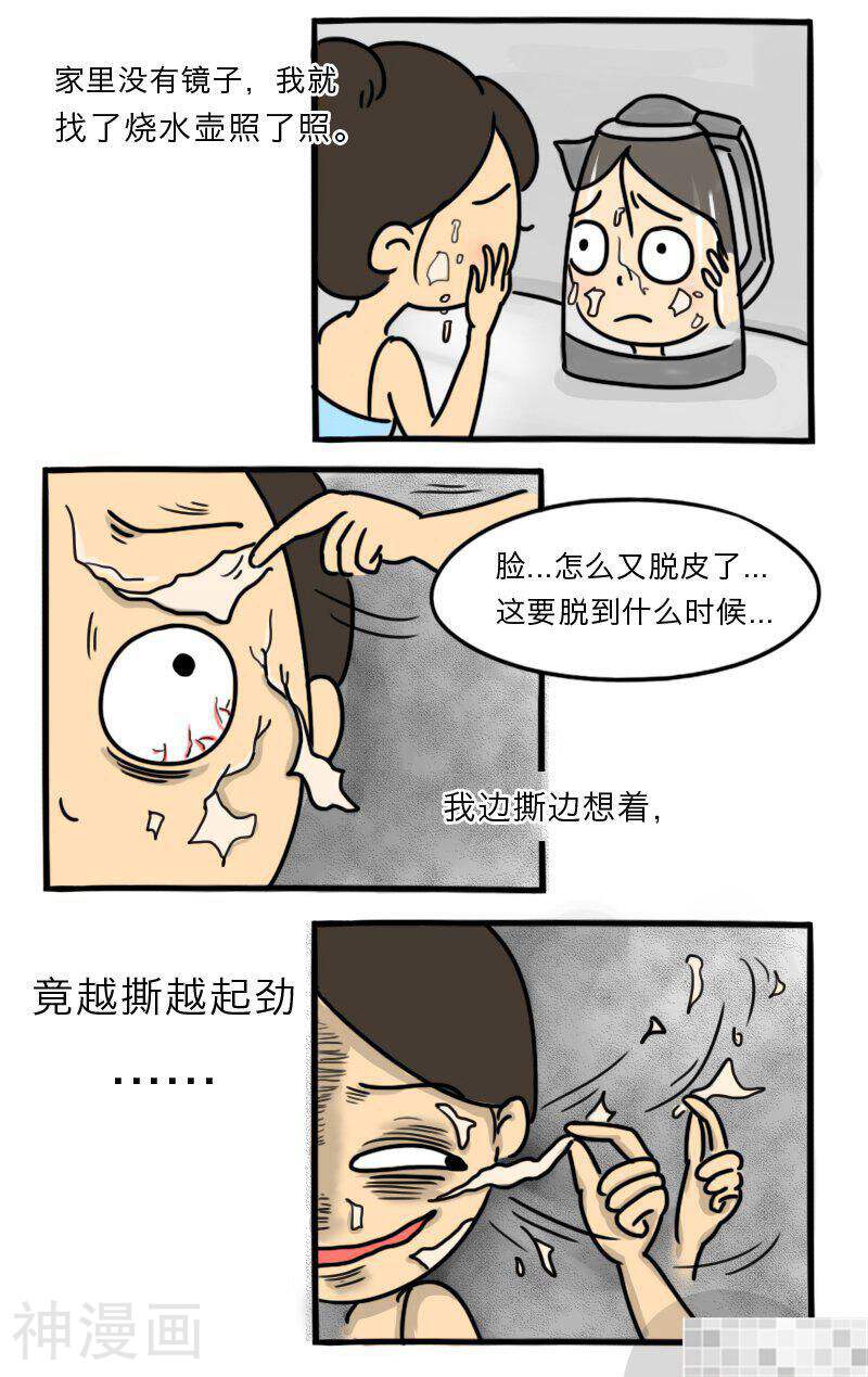 妖京睡前故事韩漫全集-10话无删减无遮挡章节图片 