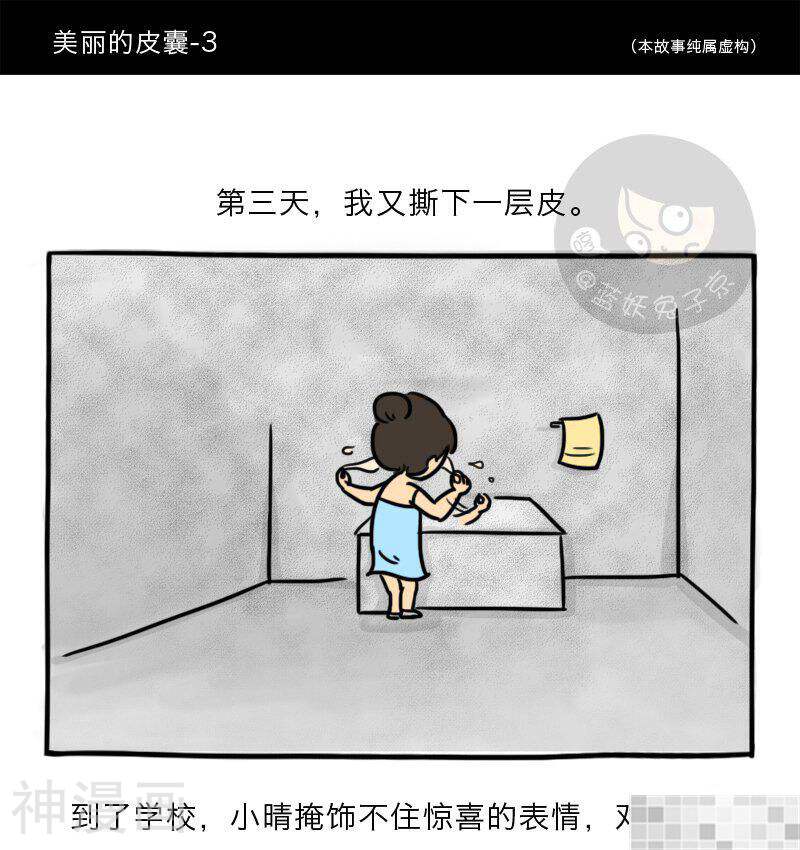 妖京睡前故事韩漫全集-10话无删减无遮挡章节图片 