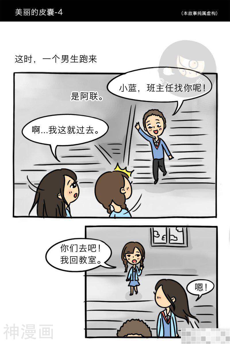妖京睡前故事韩漫全集-10话无删减无遮挡章节图片 
