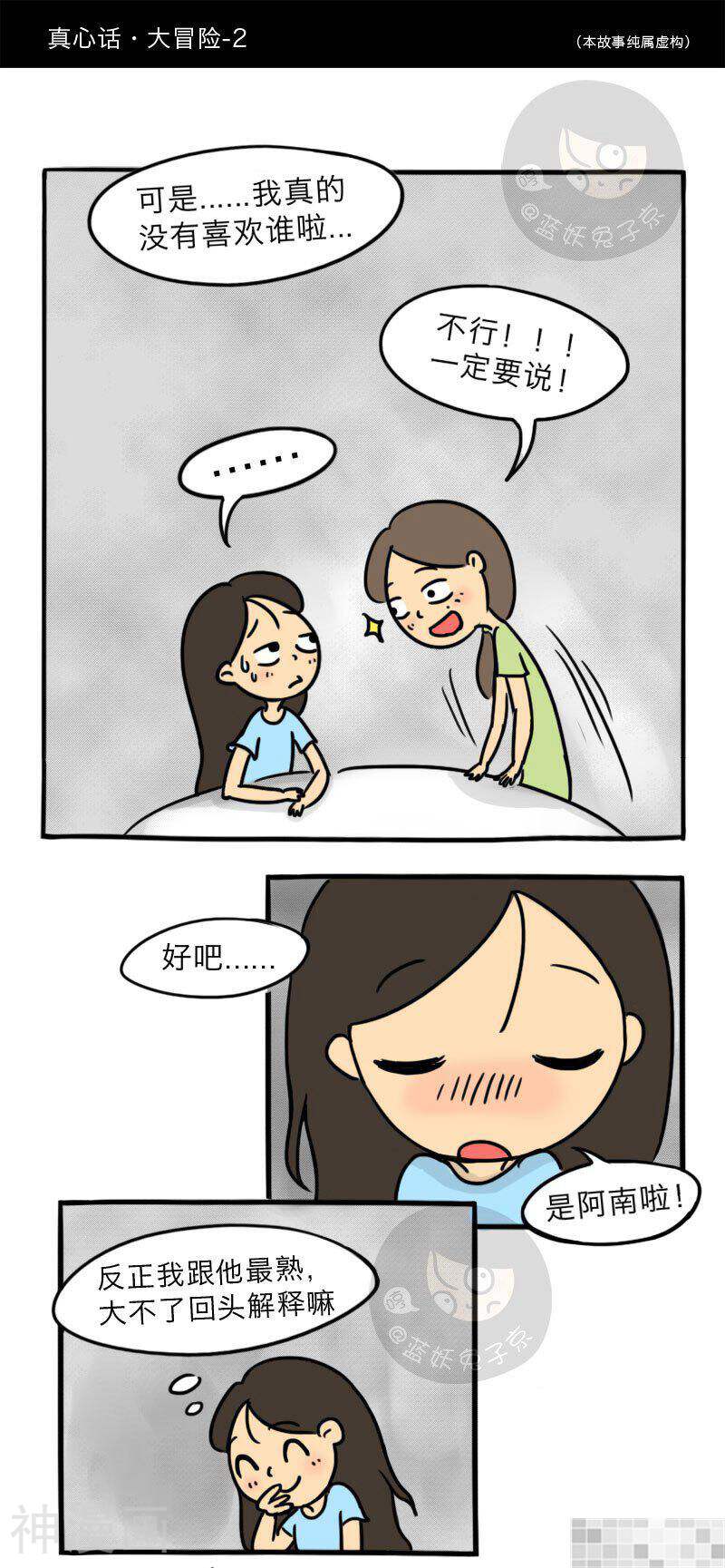 妖京睡前故事韩漫全集-12话无删减无遮挡章节图片 
