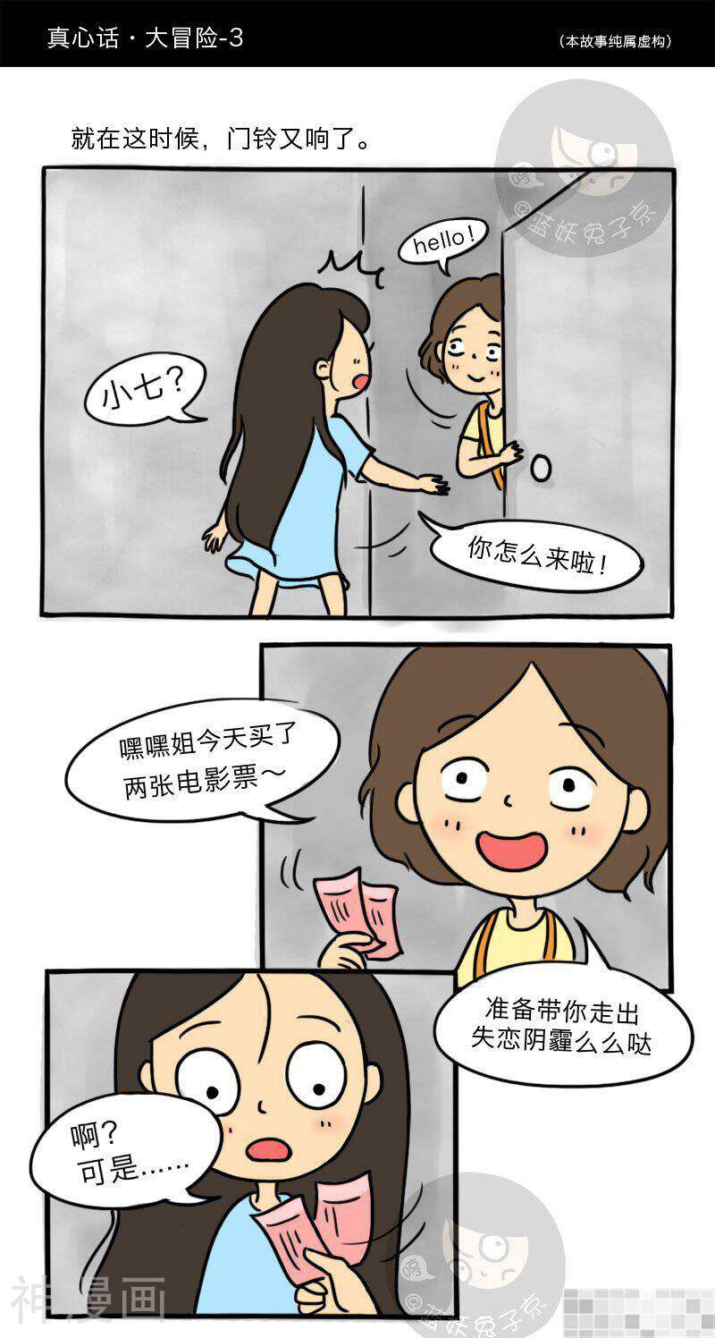 妖京睡前故事韩漫全集-12话无删减无遮挡章节图片 