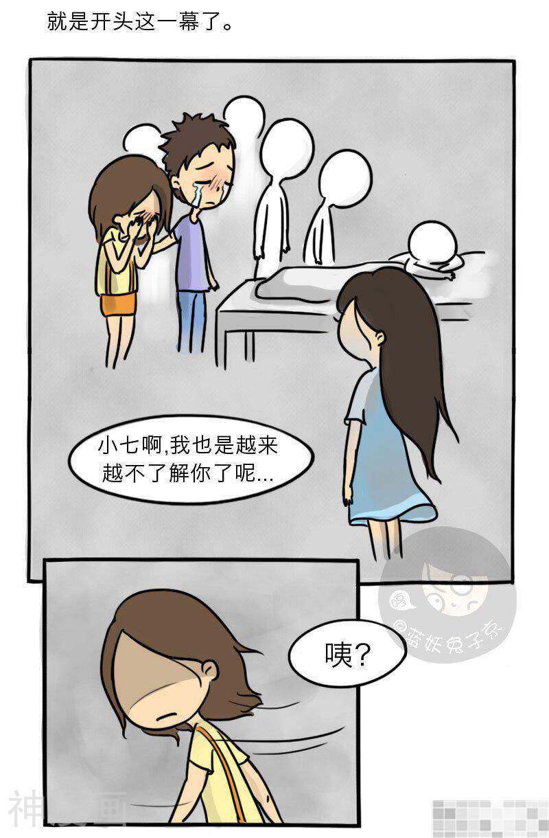 妖京睡前故事韩漫全集-12话无删减无遮挡章节图片 
