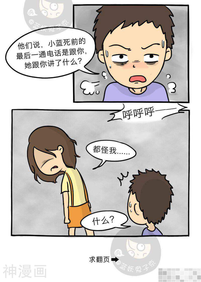 妖京睡前故事韩漫全集-12话无删减无遮挡章节图片 