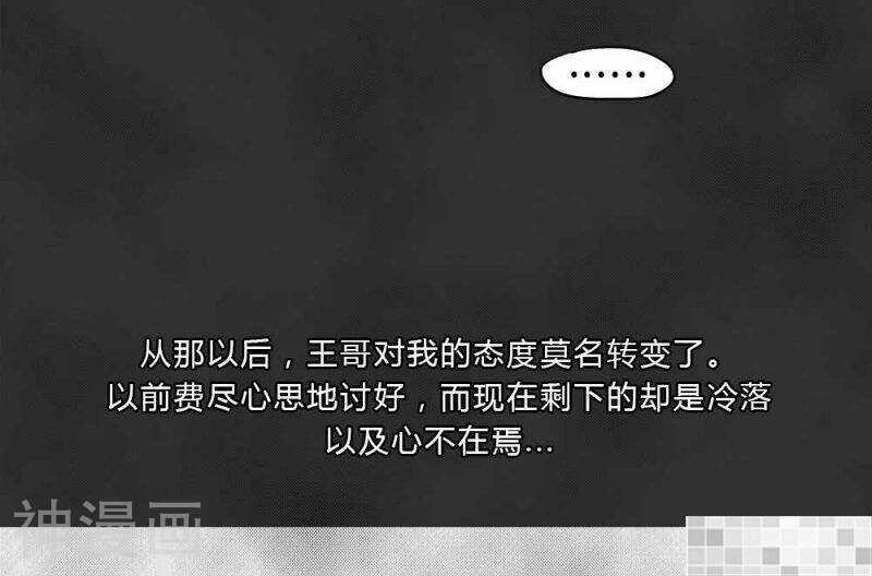 妖京睡前故事韩漫全集-第43话无删减无遮挡章节图片 