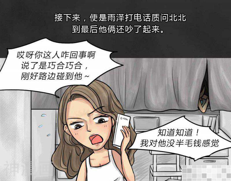 妖京睡前故事韩漫全集-第43话无删减无遮挡章节图片 