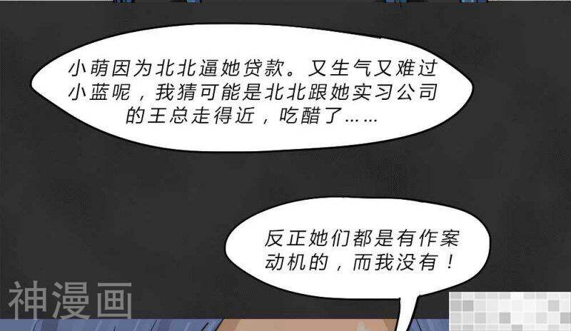 妖京睡前故事韩漫全集-第45话无删减无遮挡章节图片 