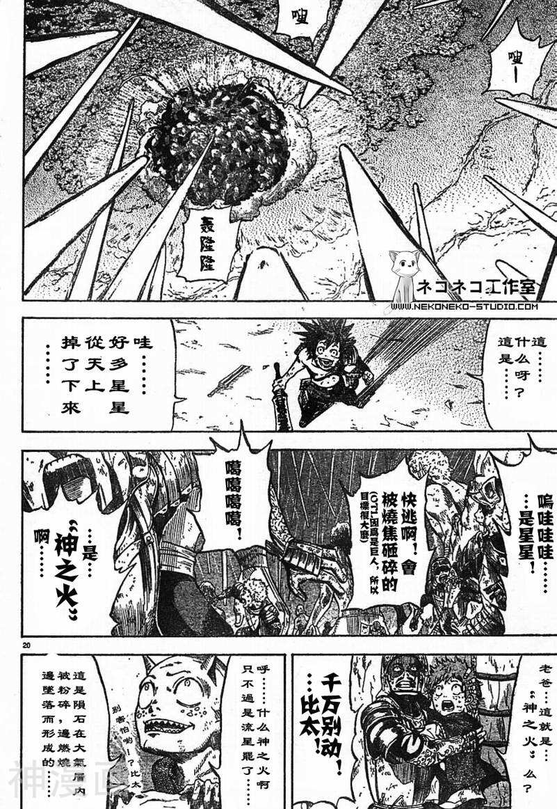 妖变的尼伯龙根指环韩漫全集-第1卷无删减无遮挡章节图片 