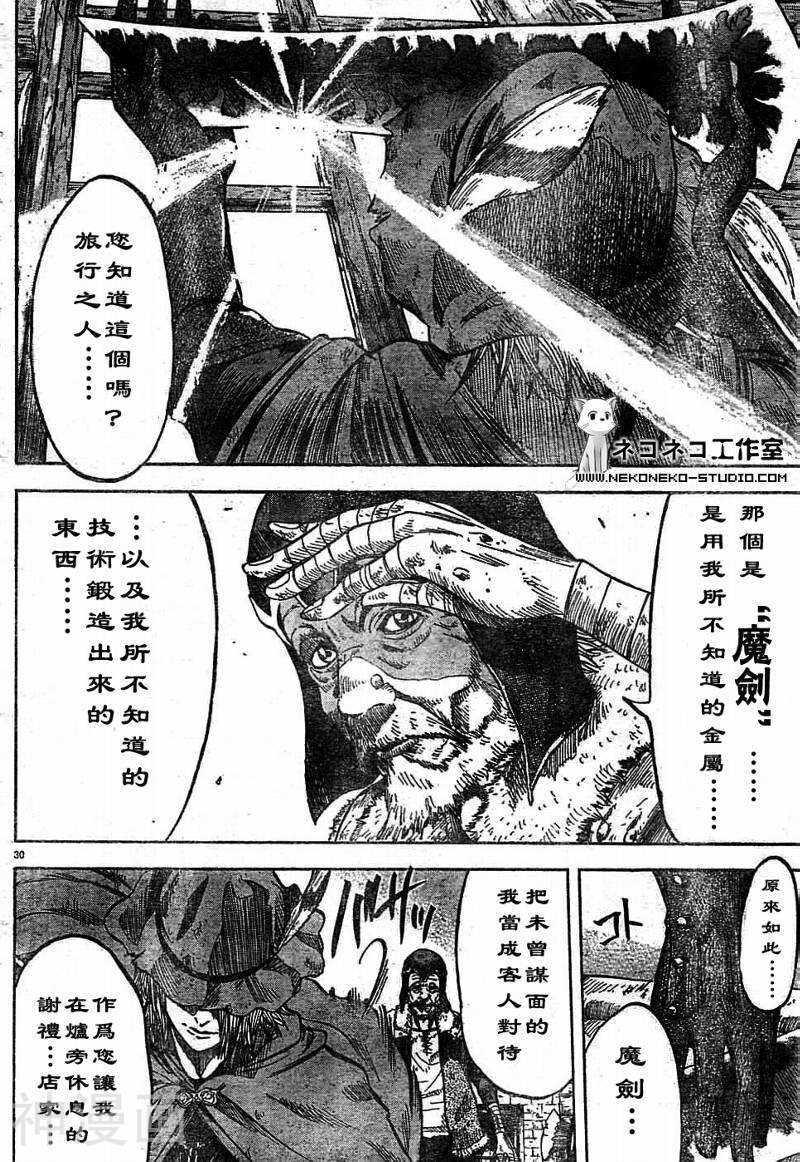 妖变的尼伯龙根指环韩漫全集-第1卷无删减无遮挡章节图片 