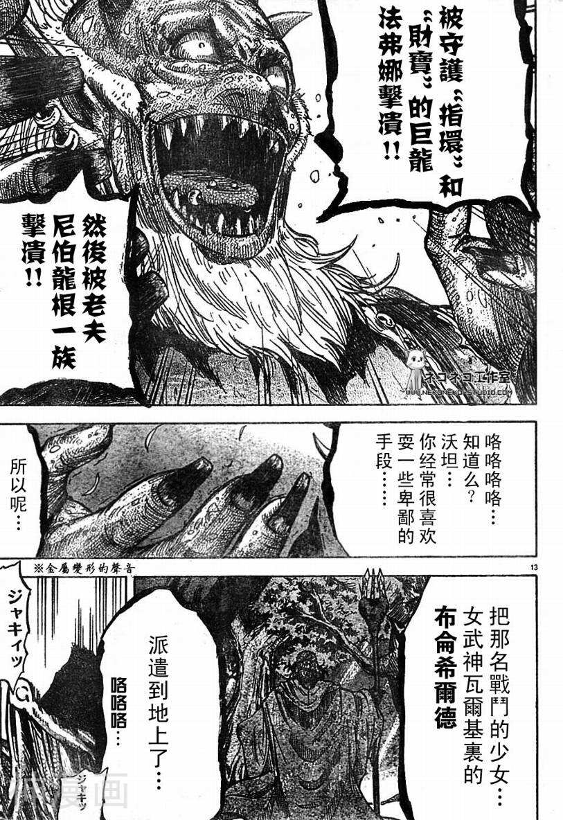妖变的尼伯龙根指环韩漫全集-第2卷无删减无遮挡章节图片 