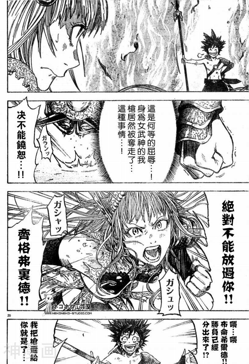妖变的尼伯龙根指环韩漫全集-第2卷无删减无遮挡章节图片 