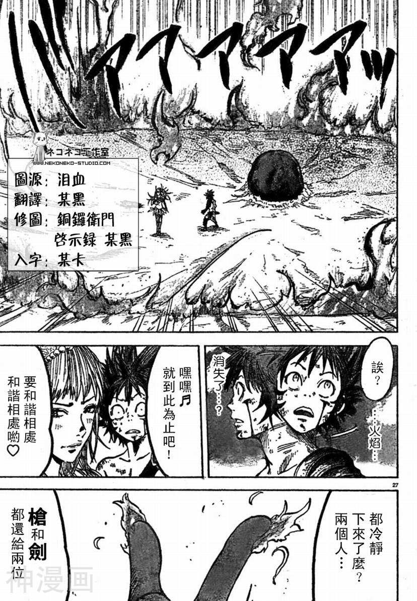 妖变的尼伯龙根指环韩漫全集-第2卷无删减无遮挡章节图片 