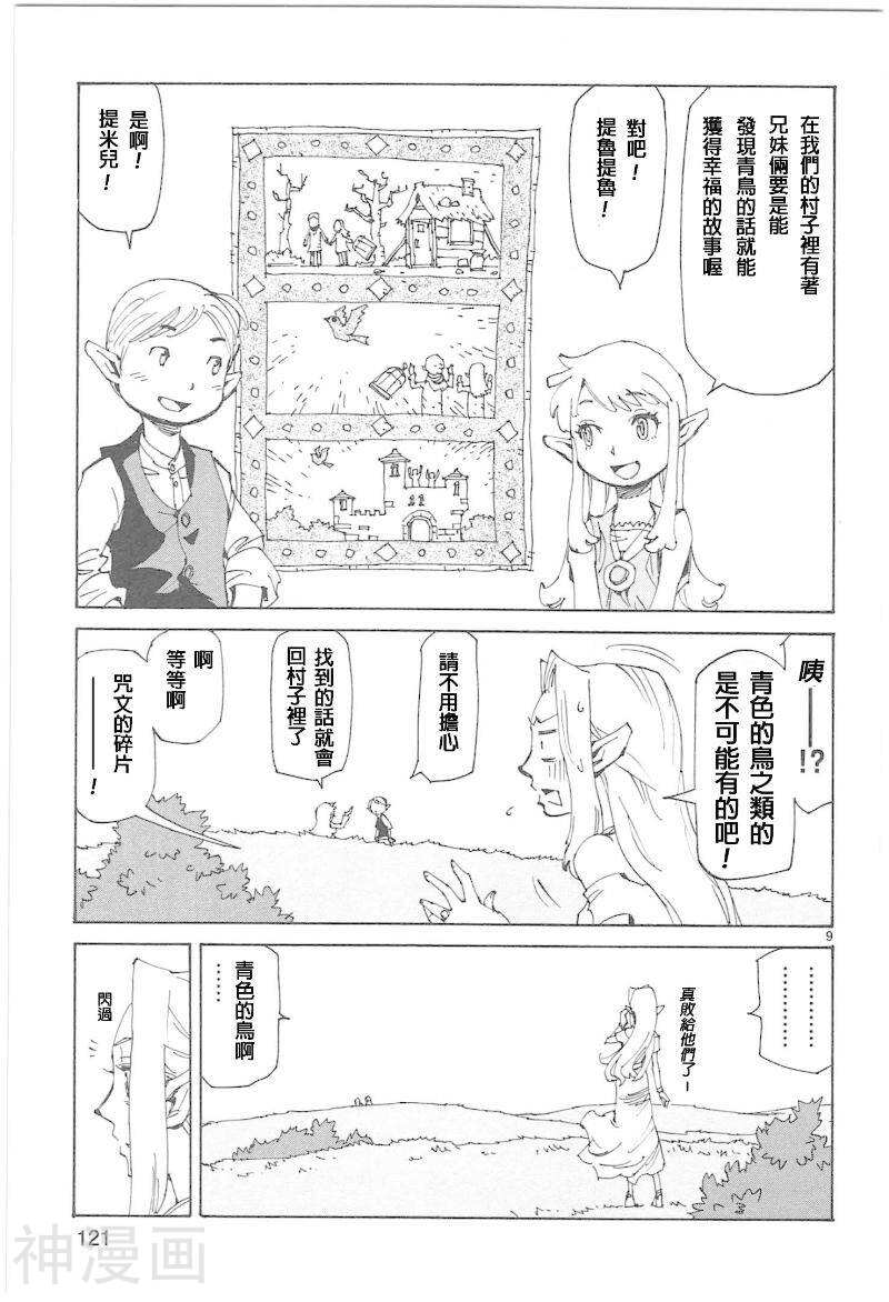 妖精狩猎者韩漫全集-第2部03话无删减无遮挡章节图片 