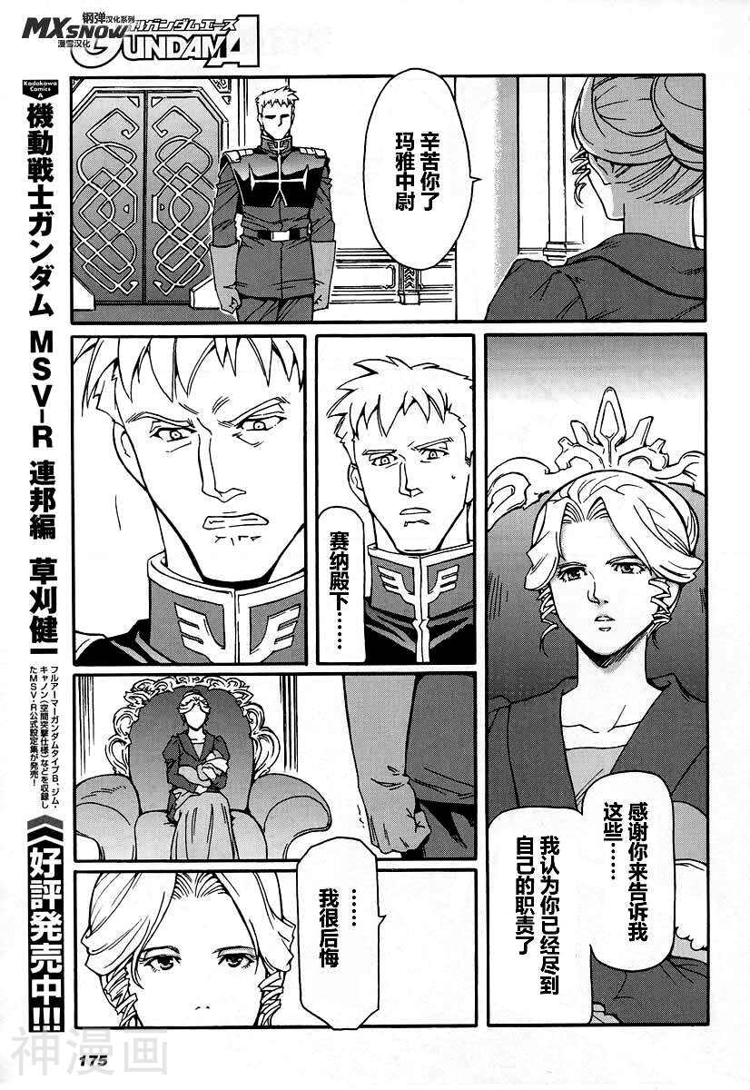 宇宙世纪英雄传说韩漫全集-第01话无删减无遮挡章节图片 