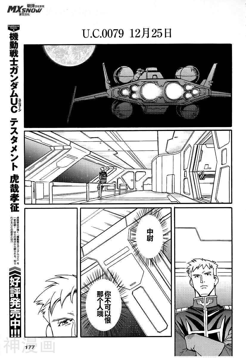 宇宙世纪英雄传说韩漫全集-第01话无删减无遮挡章节图片 