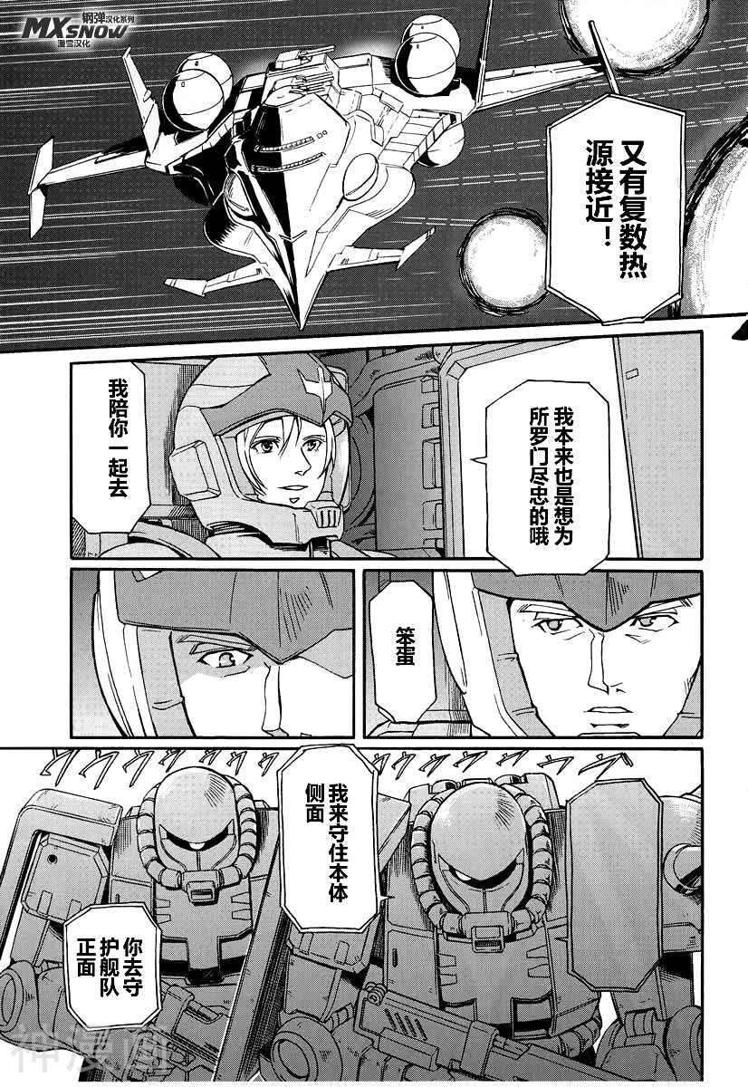 宇宙世纪英雄传说韩漫全集-第01话无删减无遮挡章节图片 