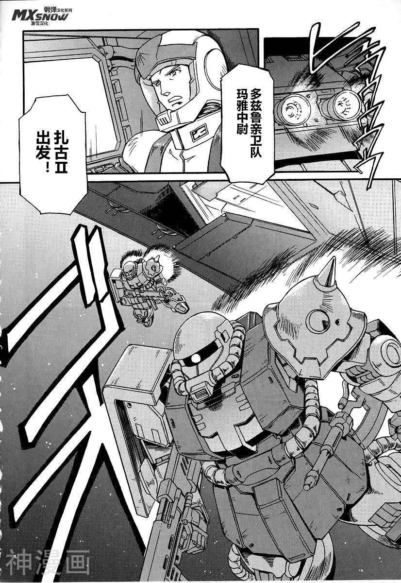 宇宙世纪英雄传说韩漫全集-第01话无删减无遮挡章节图片 