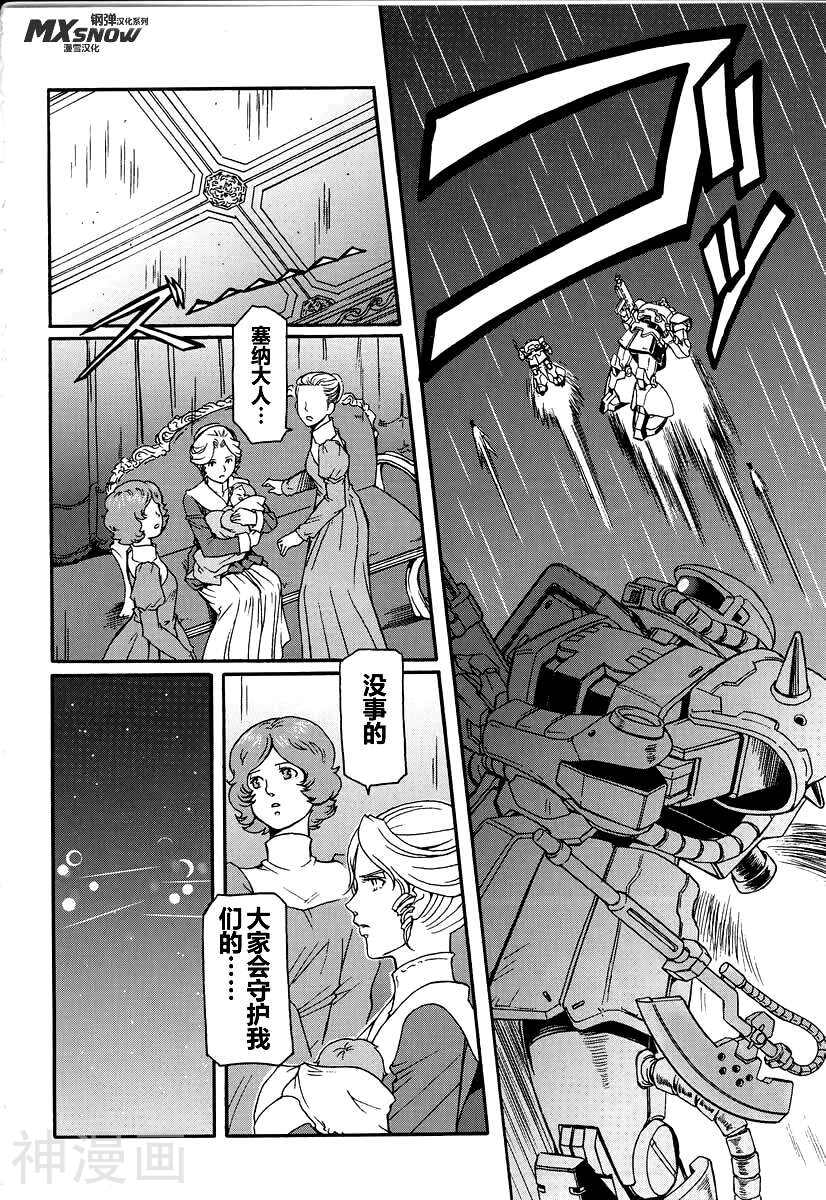 宇宙世纪英雄传说韩漫全集-第01话无删减无遮挡章节图片 