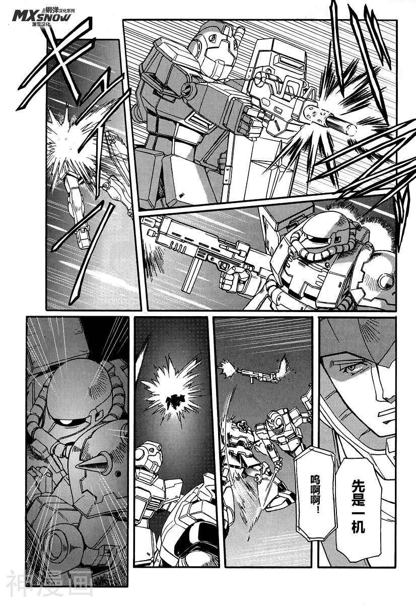 宇宙世纪英雄传说韩漫全集-第01话无删减无遮挡章节图片 
