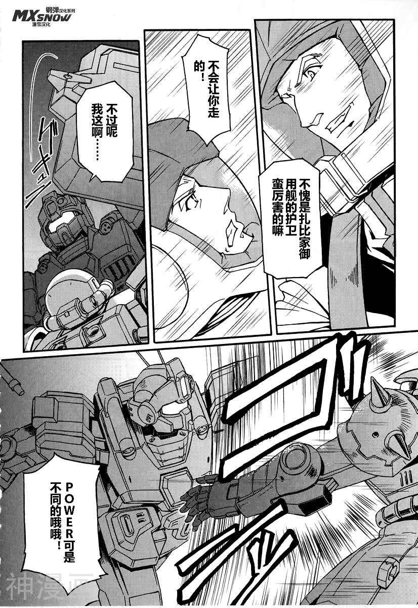 宇宙世纪英雄传说韩漫全集-第01话无删减无遮挡章节图片 