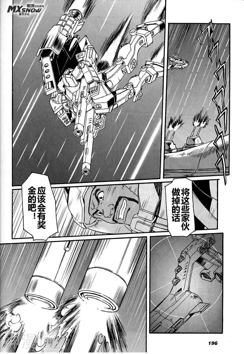 宇宙世纪英雄传说韩漫全集-第01话无删减无遮挡章节图片 