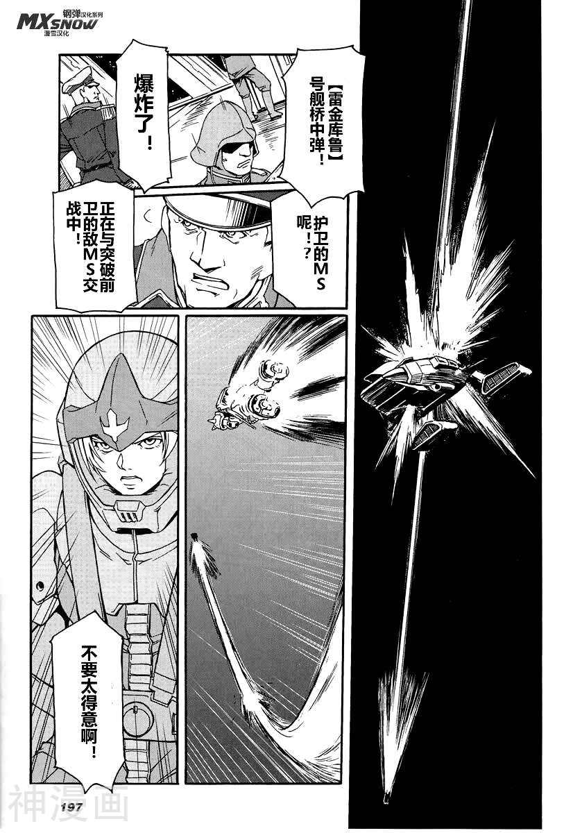 宇宙世纪英雄传说韩漫全集-第01话无删减无遮挡章节图片 