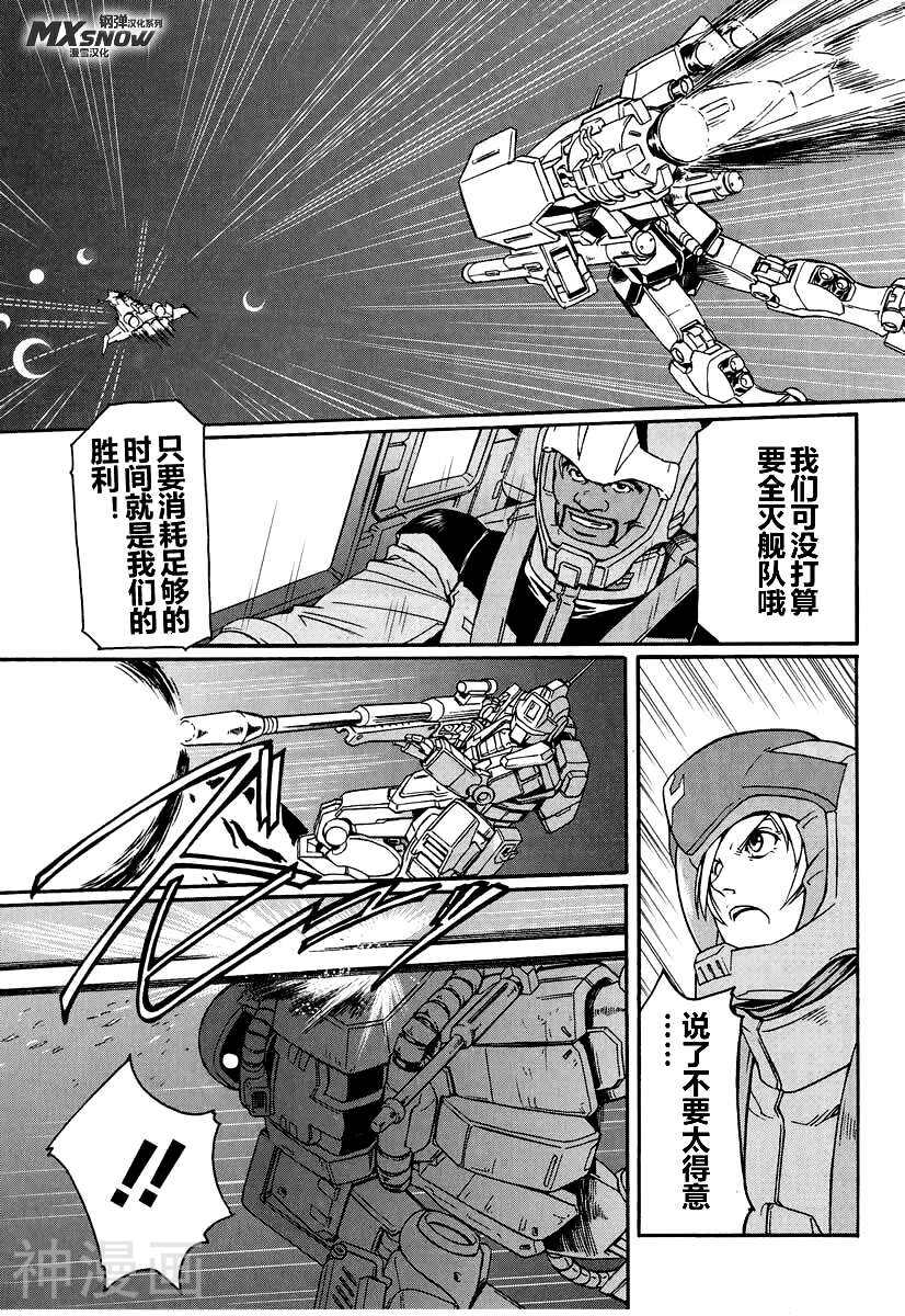 宇宙世纪英雄传说韩漫全集-第01话无删减无遮挡章节图片 