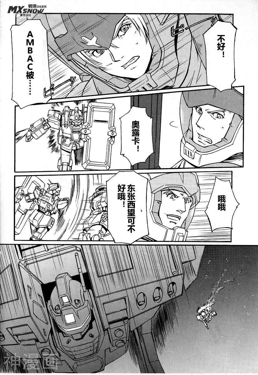 宇宙世纪英雄传说韩漫全集-第01话无删减无遮挡章节图片 