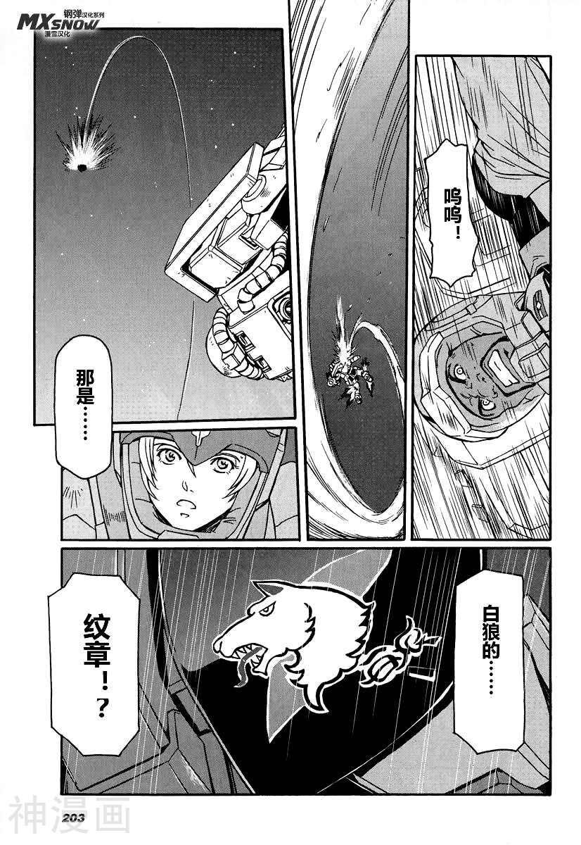 宇宙世纪英雄传说韩漫全集-第01话无删减无遮挡章节图片 