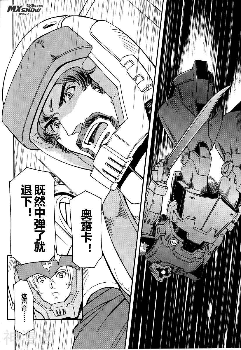 宇宙世纪英雄传说韩漫全集-第01话无删减无遮挡章节图片 